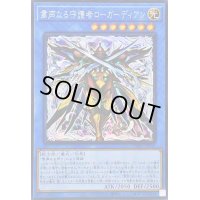 〔状態B〕☆アジア☆粛声なる守護者ローガーディアン【シークレット】{アジアPHNI-JP037}《儀式》