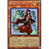 〔状態A-〕☆アジア☆粛声の祈り手ロー【シークレット】{アジアPHNI-JP019}《モンスター》