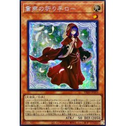 画像1: ☆アジア☆粛声の祈り手ロー【シークレット】{アジアPHNI-JP019}《モンスター》
