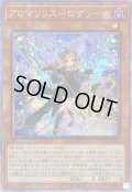 〔状態A-〕☆アジア☆アロマリリスロザリーナ【クォーターセンチュリーシークレット】{アジアPHNI-JP022}《モンスター》