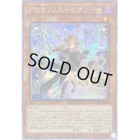 〔状態A-〕☆アジア☆アロマリリスロザリーナ【クォーターセンチュリーシークレット】{アジアPHNI-JP022}《モンスター》