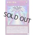 〔状態B〕☆アジア☆鉄騎の雷鎚【クォーターセンチュリーシークレット】{アジアPHNI-JP080}《罠》
