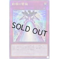 〔状態B〕☆アジア☆鉄騎の雷鎚【クォーターセンチュリーシークレット】{アジアPHNI-JP080}《罠》