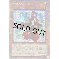 画像1: 〔状態A-〕☆アジア☆粛声の祈り手ロー【クォーターセンチュリーシークレット】{アジアPHNI-JP019}《モンスター》