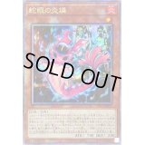 〔状態A-〕☆アジア☆蛇眼の炎燐【クォーターセンチュリーシークレット】{アジアPHNI-JP012}《モンスター》