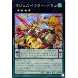 〔状態A-〕☆アジア☆マジェスペクタードラコ【シークレット】{アジアPHNI-JP049}《エクシーズ》