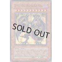 〔状態C〕ユベルDasAbscheulichRitter【スーパー】{PTDN-JP007}《モンスター》