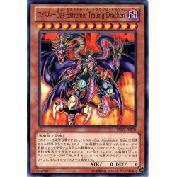 画像1: ユベルDasExtremerTraurigDrachen【ノーマル】{DE02-JP070}《モンスター》