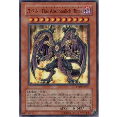 〔状態B〕ユベルDasAbscheulichRitter【スーパー】{PTDN-JP007}《モンスター》