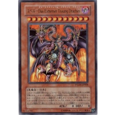 〔状態B〕ユベルDasExtremerTraurigDrachen【ウルトラ】{PTDN-JP008}《モンスター》