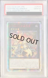 〔PSA10鑑定済〕☆アジア☆アロメルスの蟲惑魔【20thシークレット】{ETCO-JP045}《エクシーズ》