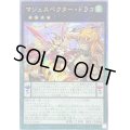 〔状態A-〕☆アジア☆マジェスペクタードラコ【クォーターセンチュリーシークレット】{アジアPHNI-JP049}《エクシーズ》
