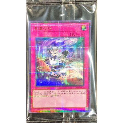 (未開封)悪魔の技【ウルトラパラレル】{23YJ-JPN02}《罠》