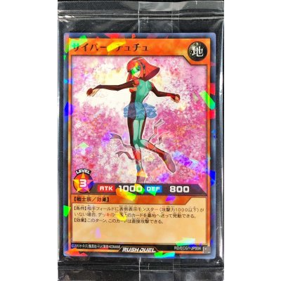 (未開封)サイバーチュチュ【ノーマルパラレル】{RD/ECG1-JP004}《RDモンスター》