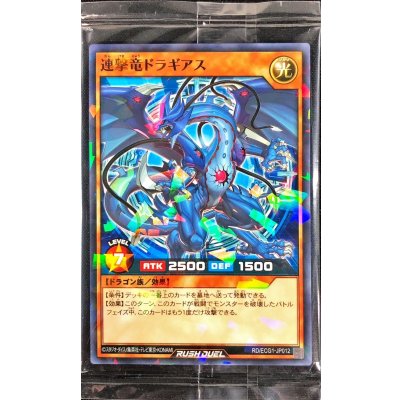 (未開封)連撃竜ドラギアス【ノーマルパラレル】{RD/ECG1-JP012}《RDモンスター》