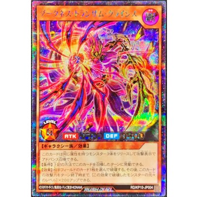 〔状態B〕ダークネストランザムクライシス【シークレット】{RD/KP15-JP004}《RDモンスター》