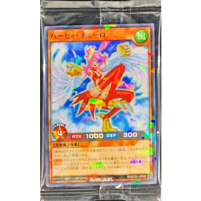 (未開封)ハーピィチェーロ【ノーマルパラレル】{RD/ECG1-JP003}《RDモンスター》