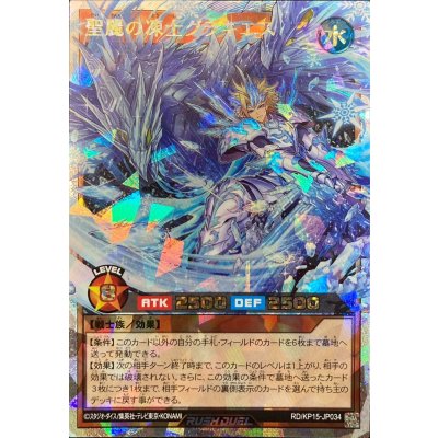 聖麗の凍士グラキエス【オーバーラッシュレア】{RD/KP15-JP034}《RDモンスター》