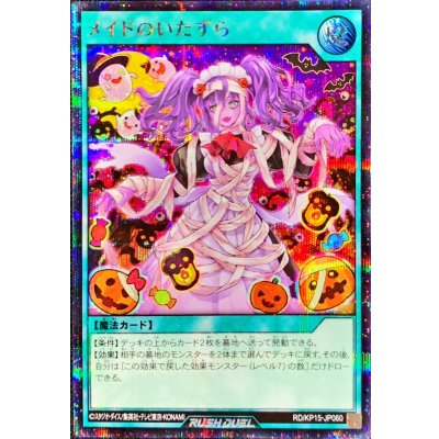 メイドのいたずら(満月)【シークレット】{RD/KP15-JP060}《RD魔法》