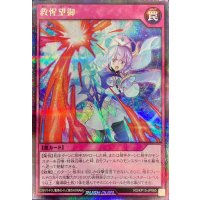 救惺望御【シークレット】{RD/KP15-JP065}《RD罠》