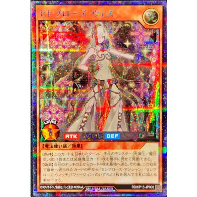 〔状態A-〕セレブローズウィズ【シークレット】{RD/KP15-JP008}《RDモンスター》