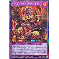 画像1: メテオブラックドレイク【シークレット】{RD/KP15-JP047}《RDフュージョン》