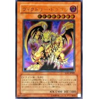 〔状態C〕ヴィクトリードラゴン【レリーフ】{SDX-JP002}《モンスター》