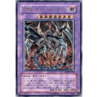 〔状態A-〕鎧黒竜サイバーダークドラゴン【レリーフ】{CDIP-JP035}《融合》
