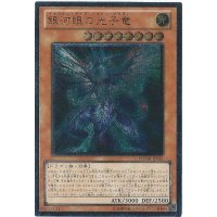〔状態A-〕銀河眼の光子竜【レリーフ】{PHSW-JP011}《モンスター》