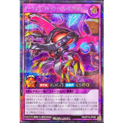 ダークネスギャラクティカオブリビオン【シークレット】{RD/KP15-JP036}《RDフュージョン》