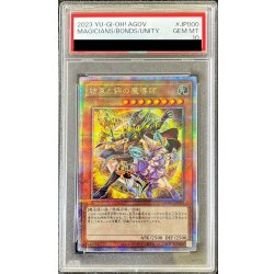 画像1: 〔PSA10鑑定済〕結束と絆の魔導師(黄背景)【クォーターセンチュリーシークレット】{AGOV-JP000}《モンスター》
