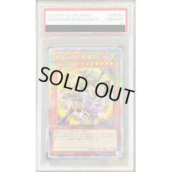 画像1: 〔※状態難/PSA10鑑定済〕結束と絆の魔導師(黄背景)【クォーターセンチュリーシークレット】{AGOV-JP000}《モンスター》