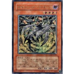 画像1: サイバーダークホーン【レリーフ】{CDIP-JP001}《モンスター》