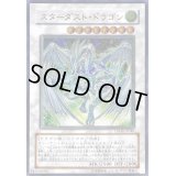〔状態B〕スターダストドラゴン【レリーフ】{TDGS-JP040}《シンクロ》