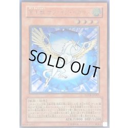 画像1: 〔状態B〕宝玉獣サファイアペガサス【レリーフ】{FOTB-JP007}《モンスター》