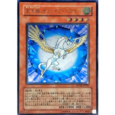 〔状態B〕宝玉獣サファイアペガサス【レリーフ】{FOTB-JP007}《モンスター》
