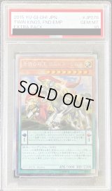 〔PSA10鑑定済〕牙狼の双王 ロムルス－レムス【エクストラシークレット】{EP15-JP078}《モンスター》