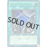 〔状態B〕摩天楼スカイスクレイパー【レリーフ】{CRV-JP048}《魔法》