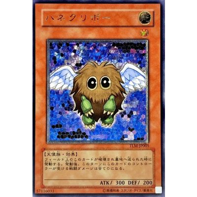 〔状態B〕ハネクリボー【レリーフ】{TLM-JP005}《モンスター》