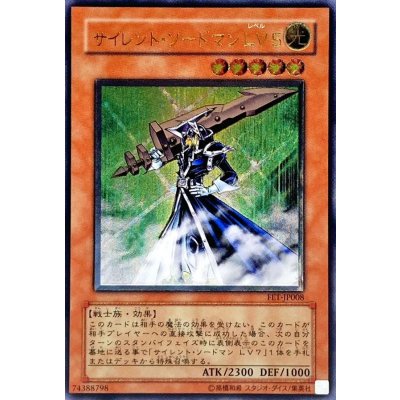 〔状態B〕サイレントソードマンLV5【レリーフ】{FET-JP008}《モンスター》