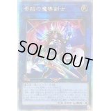 ☆アジア☆奇跡の魔導剣士【クォーターセンチュリーシークレット】{アジアAGOV-JP045}《リンク》