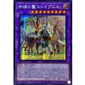 〔状態A-〕☆アジア☆神碑の鬣スレイプニル【シークレット】{アジアDUNE-JP035}《融合》