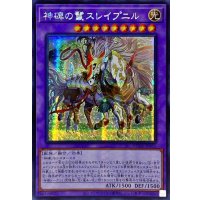〔状態A-〕☆アジア☆神碑の鬣スレイプニル【シークレット】{アジアDUNE-JP035}《融合》