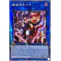 〔状態A-〕☆アジア☆破械神王ヤマ【クォーターセンチュリーシークレット】{アジアDUNE-JP049}《リンク》