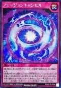 フュージョンキャンセル(赤渦巻)【シークレット】{RD/KP15-JP066}《RD罠》