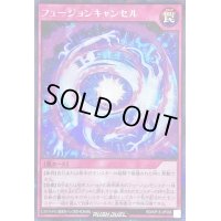 フュージョンキャンセル(赤渦巻)【シークレット】{RD/KP15-JP066}《RD罠》