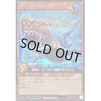 〔状態A-〕サイバーシャーク（模様青）【シークレット】{RD/KP15-JP021}《RDモンスター》