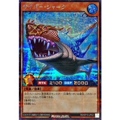 サイバーシャーク（模様青）【シークレット】{RD/KP15-JP021}《RDモンスター》