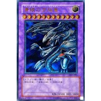 〔状態A-〕青眼の究極竜【レリーフ】{SDX-001}《融合》
