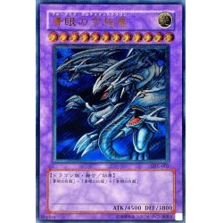 画像1: 〔状態B〕青眼の究極竜【レリーフ】{SDX-001}《融合》